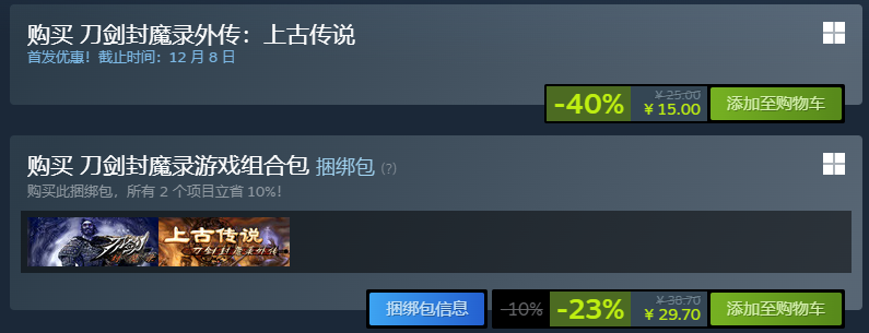 《刀剑封魔录外传:上古传说》发售 优惠价15元