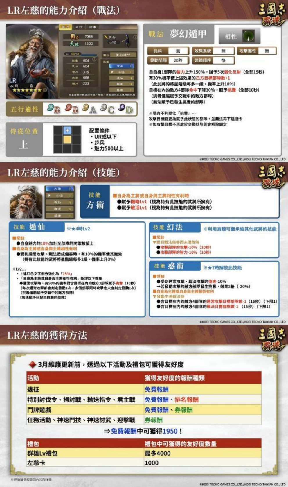 『三国志 霸道』 新赛季「集材建阵」 登场!新 LR 武将于 12 月更新登场!