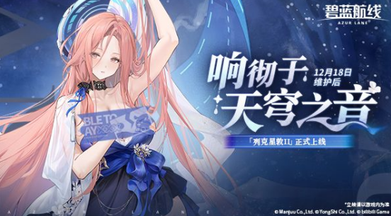 冬日港区暖意浓!暖意浓碧《碧蓝航线》12月新版本上线 与你共赴双旦佳节!蓝航