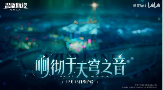 冬日港区暖意浓!《碧蓝航线》12月新版本上线 与你共赴双旦佳节!