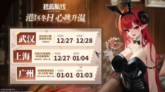 冬日港区暖意浓!《碧蓝航线》12月新版本上线 与你共赴双旦佳节!