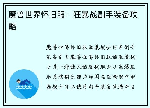 魔兽世界怀旧服：狂暴战副手装备攻略