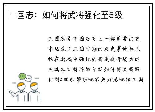 三国志：如何将武将强化至5级