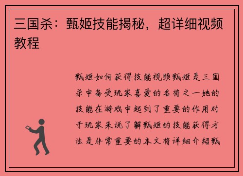 三国杀：甄姬技能揭秘，超详细视频教程
