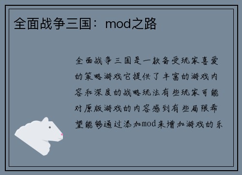 全面战争三国：mod之路