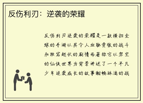 反伤利刃：逆袭的荣耀
