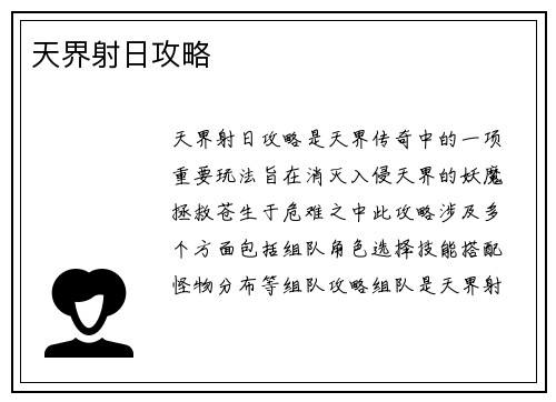天界射日攻略