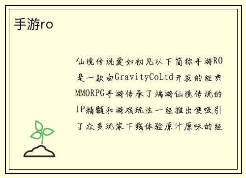 手游ro