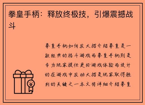 拳皇手柄：释放终极技，引爆震撼战斗
