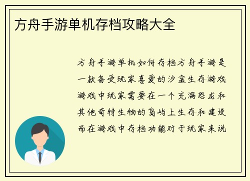 方舟手游单机存档攻略大全